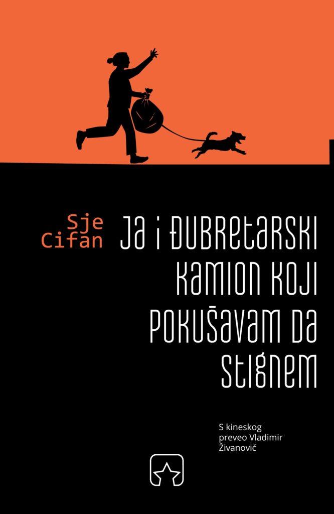 Ja i đubretarski kamion koji pokušavam da stignem Sje Cifan prevod s kineskog Vladimir Živanović